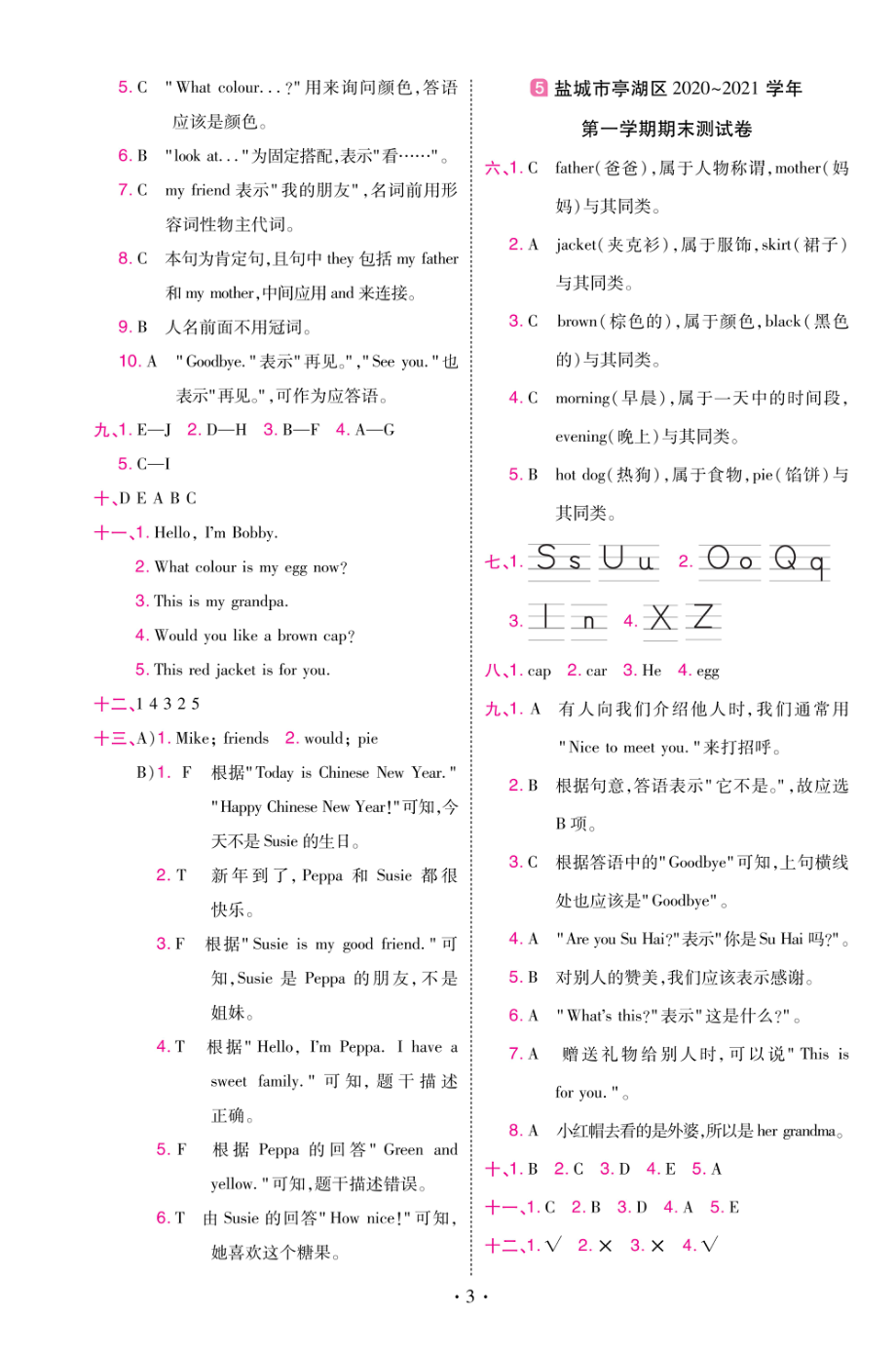 22版小学教材帮英语YL3上试卷答案江苏专用.pdf_第3页