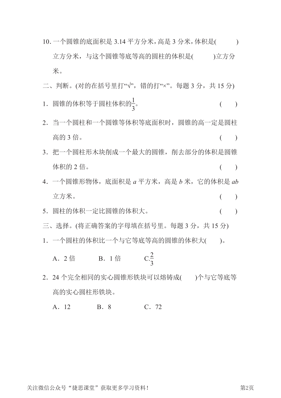 六年级下册数学冀教版周测培优卷6（含答案）.pdf_第2页