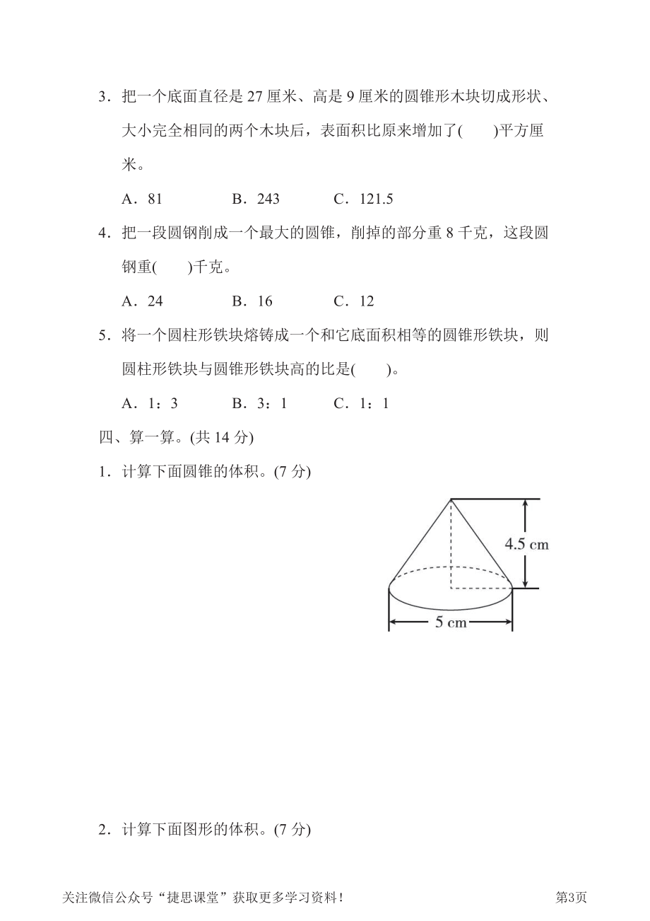 六年级下册数学冀教版周测培优卷6（含答案）.pdf_第3页