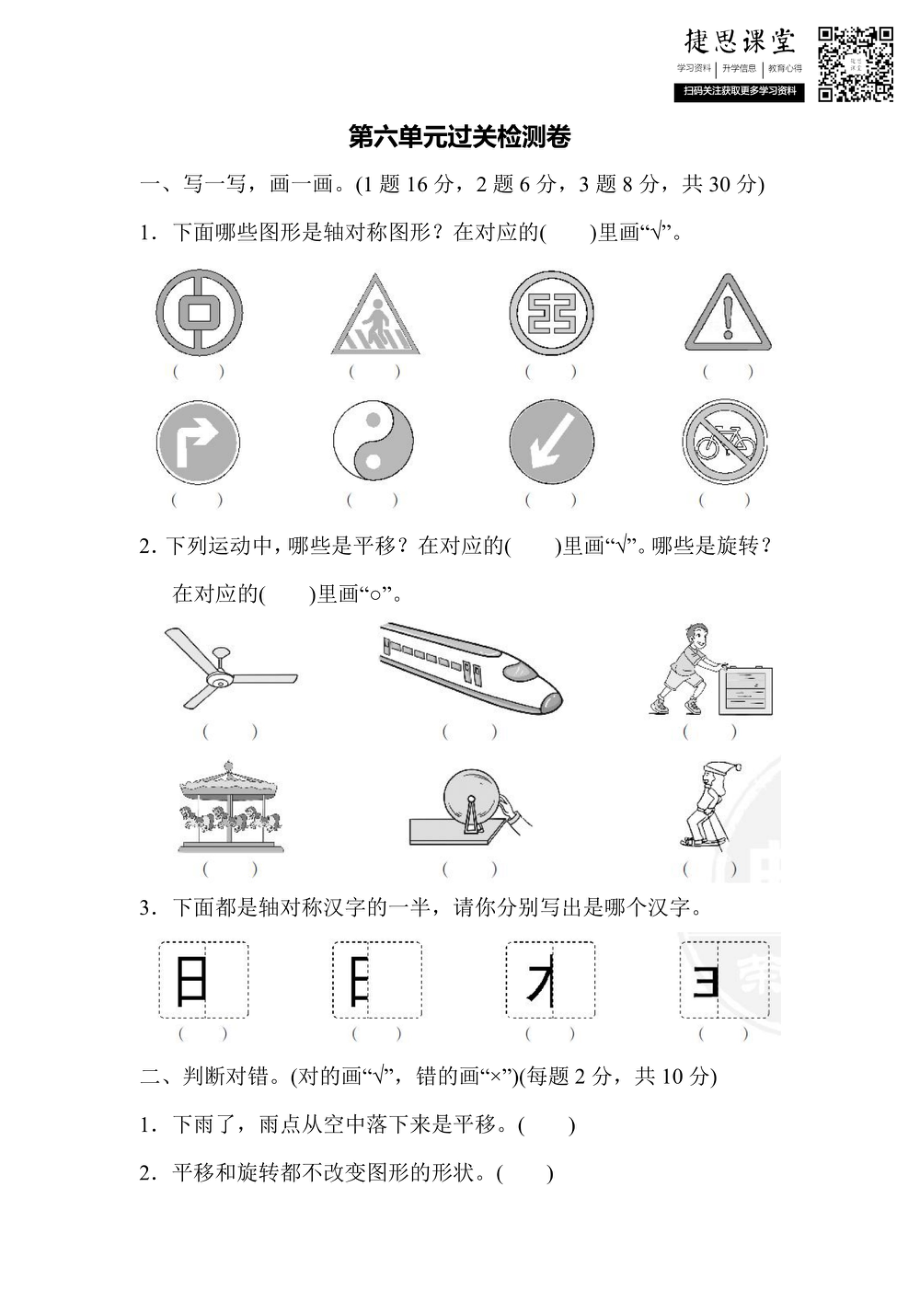 三年级上册数学苏教版第6单元过关检测卷（含答案）.pdf_第1页