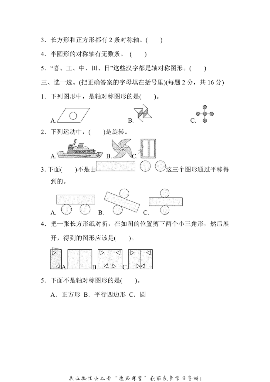 三年级上册数学苏教版第6单元过关检测卷（含答案）.pdf_第2页