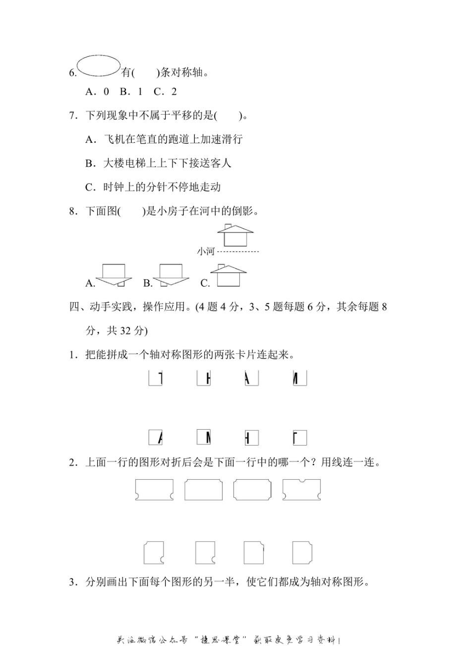 三年级上册数学苏教版第6单元过关检测卷（含答案）.pdf_第3页