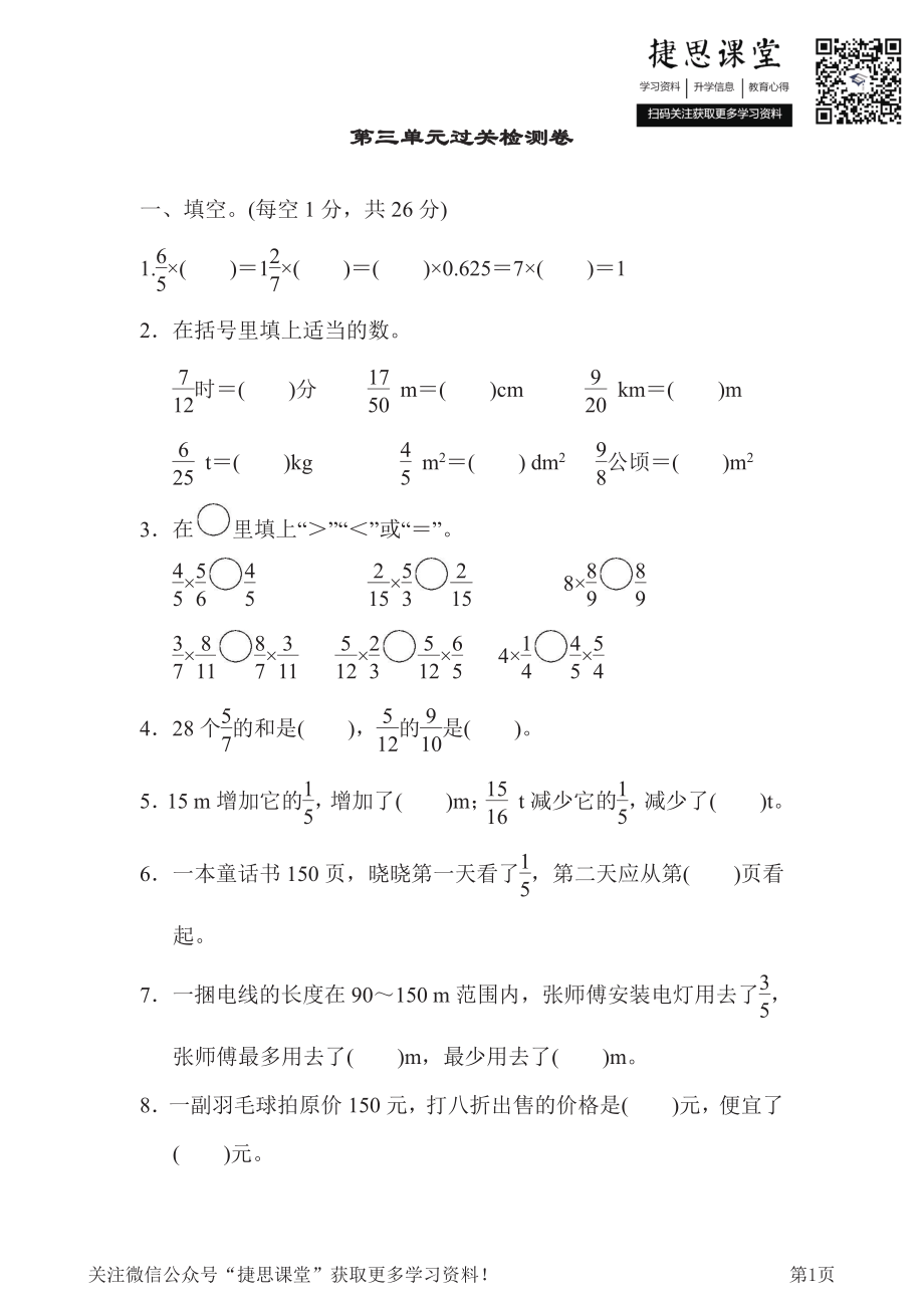 五年级下册数学北师大版第3单元过关检测卷（含答案）.pdf_第1页