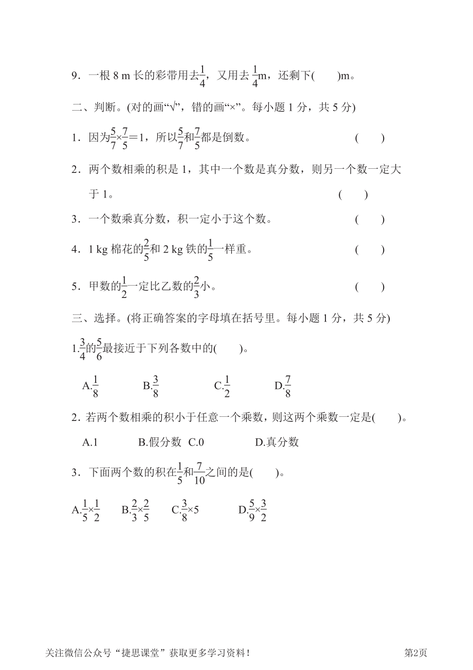 五年级下册数学北师大版第3单元过关检测卷（含答案）.pdf_第2页