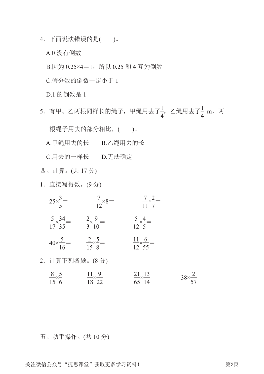 五年级下册数学北师大版第3单元过关检测卷（含答案）.pdf_第3页