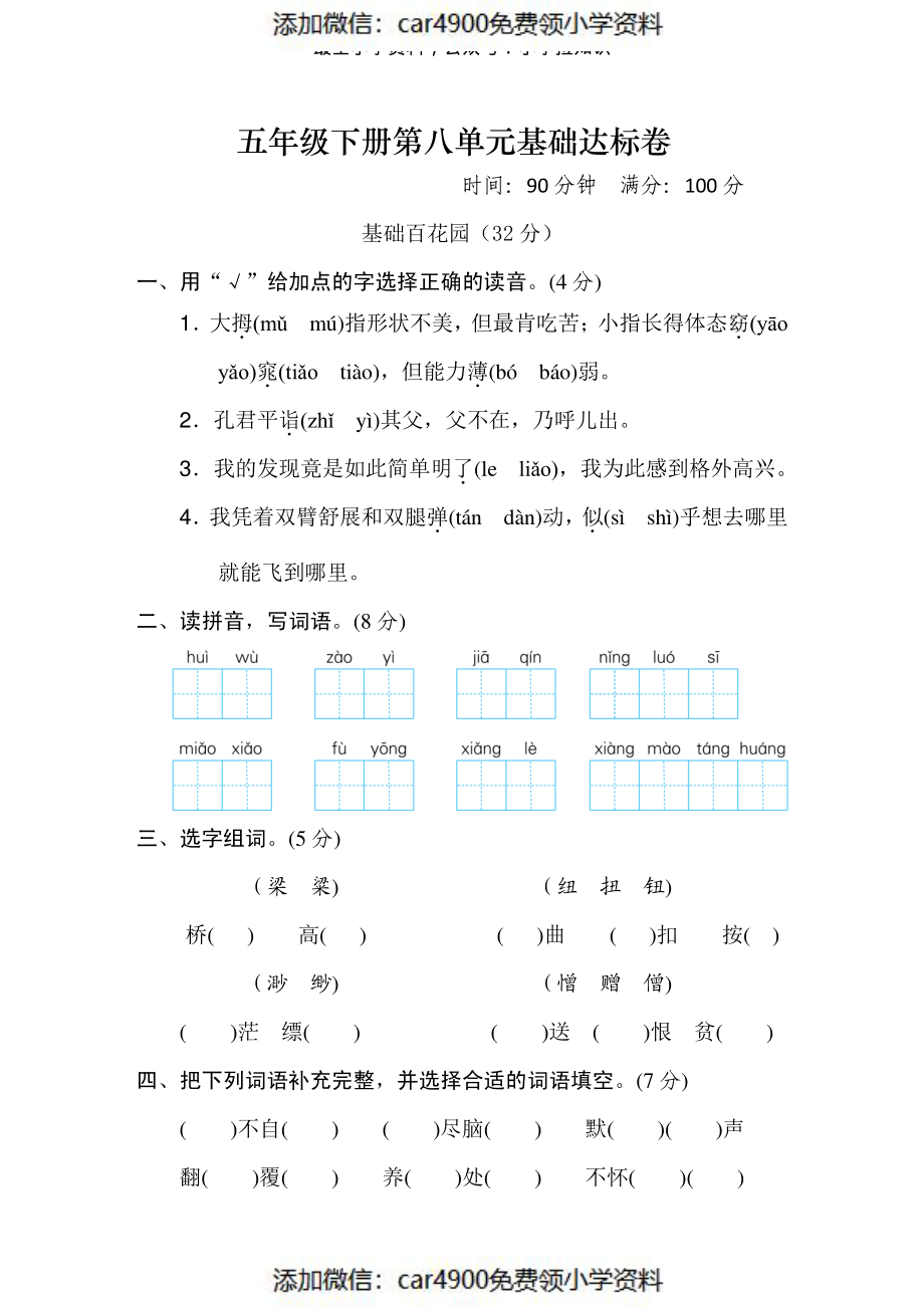 五年级下册第八单元基础达标卷（）.pdf_第1页