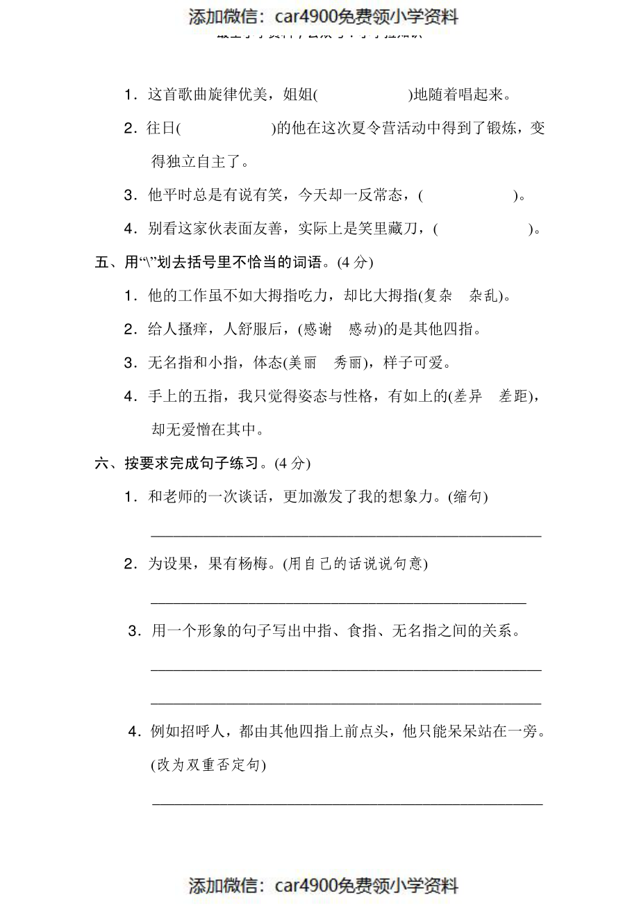 五年级下册第八单元基础达标卷（）.pdf_第2页