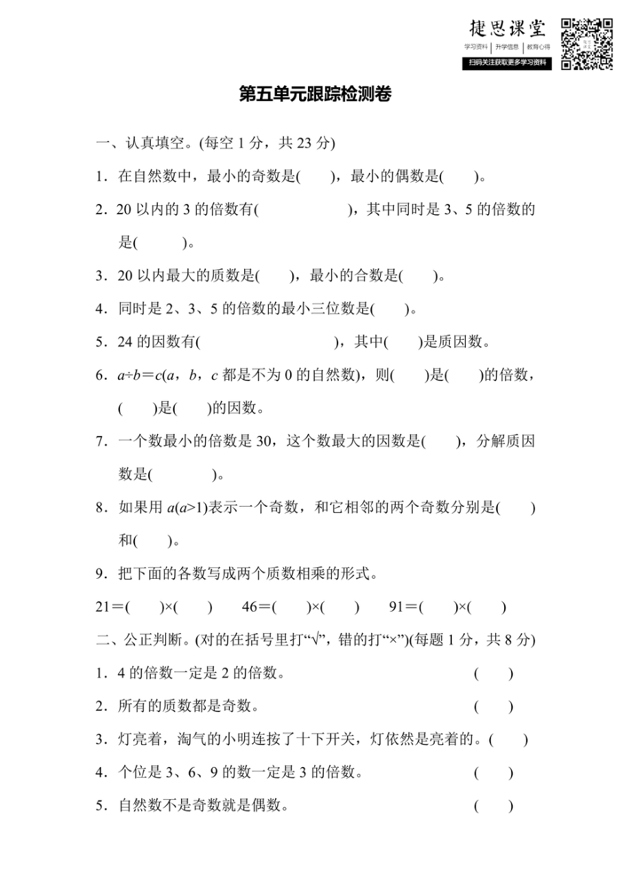 四年级上册数学冀教版第5单元跟踪检测卷（含答案）.pdf_第1页