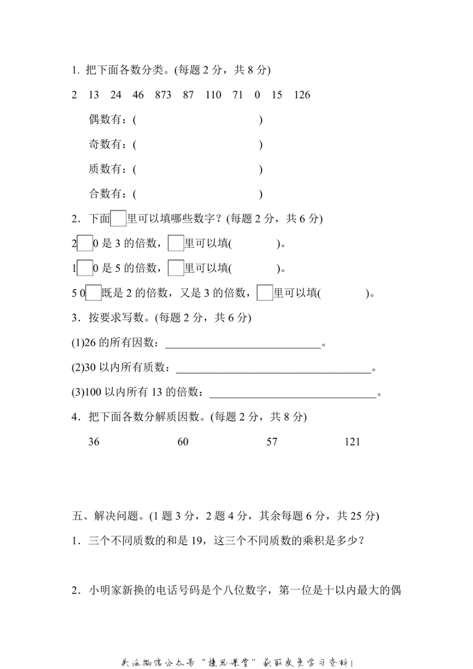 四年级上册数学冀教版第5单元跟踪检测卷（含答案）.pdf_第3页