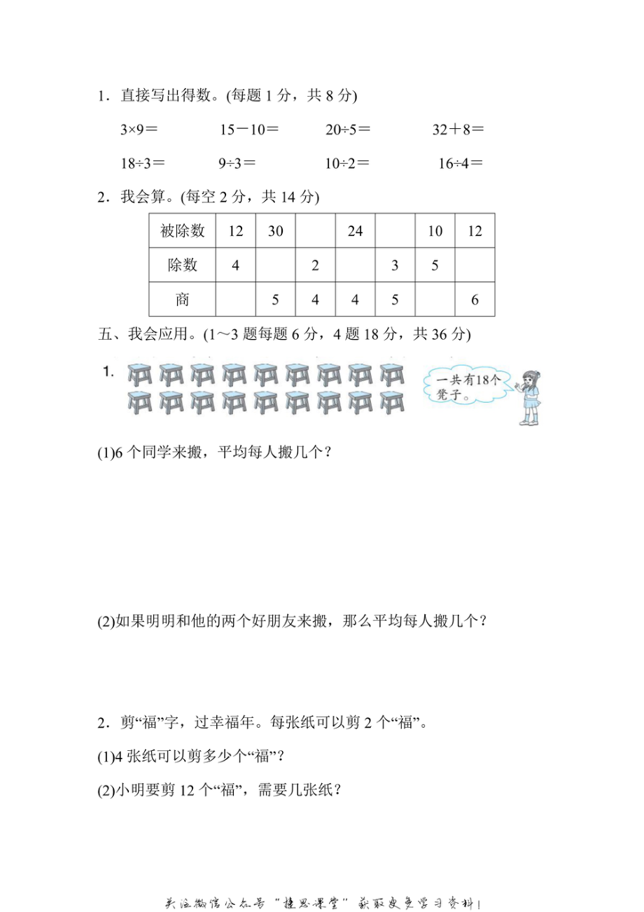 二年级上册数学北师版周测培优卷8（含答案）.pdf_第2页