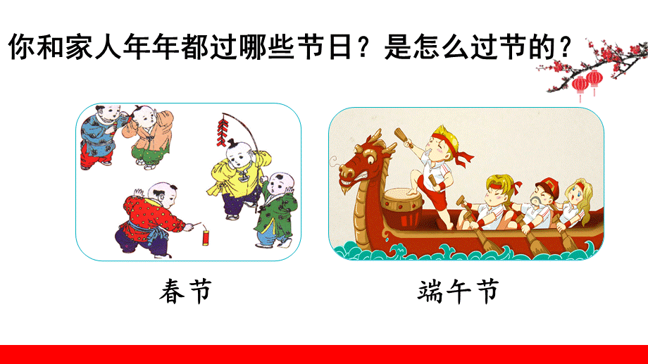 识字2传统节日.pptx_第1页