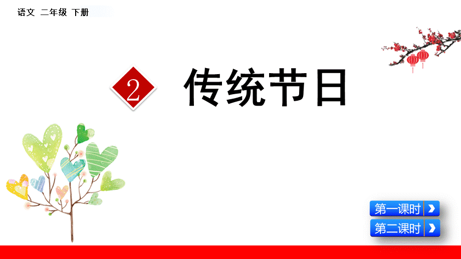 识字2传统节日.pptx_第3页