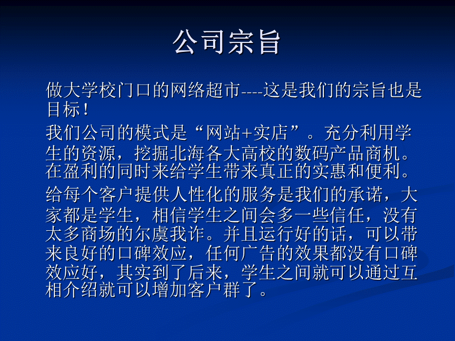 校园数码产品网络超市创业计划书.ppt_第2页