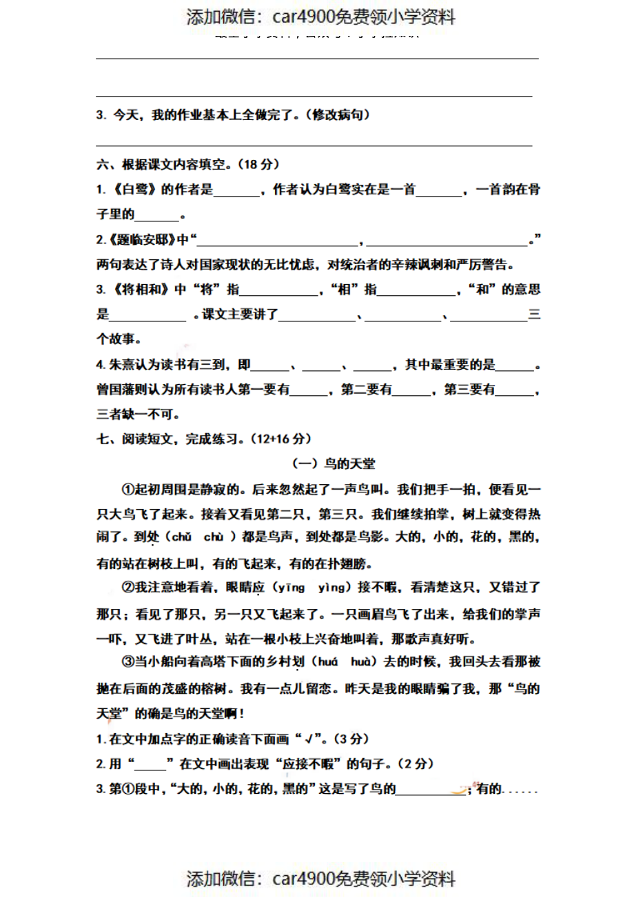 五（上）语文期末真题测试卷.7（）.pdf_第2页