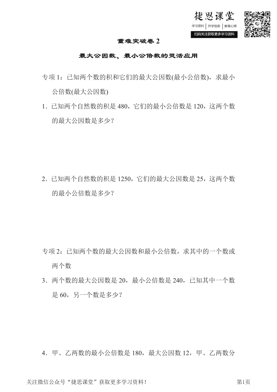 六年级下册数学青岛版重难突破卷1（含答案）.pdf_第1页