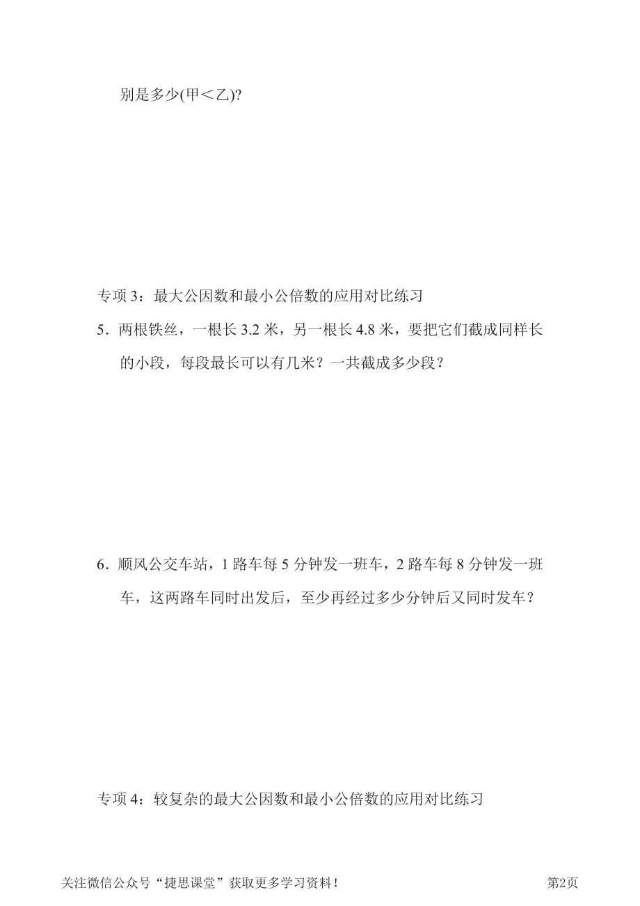 六年级下册数学青岛版重难突破卷1（含答案）.pdf_第2页