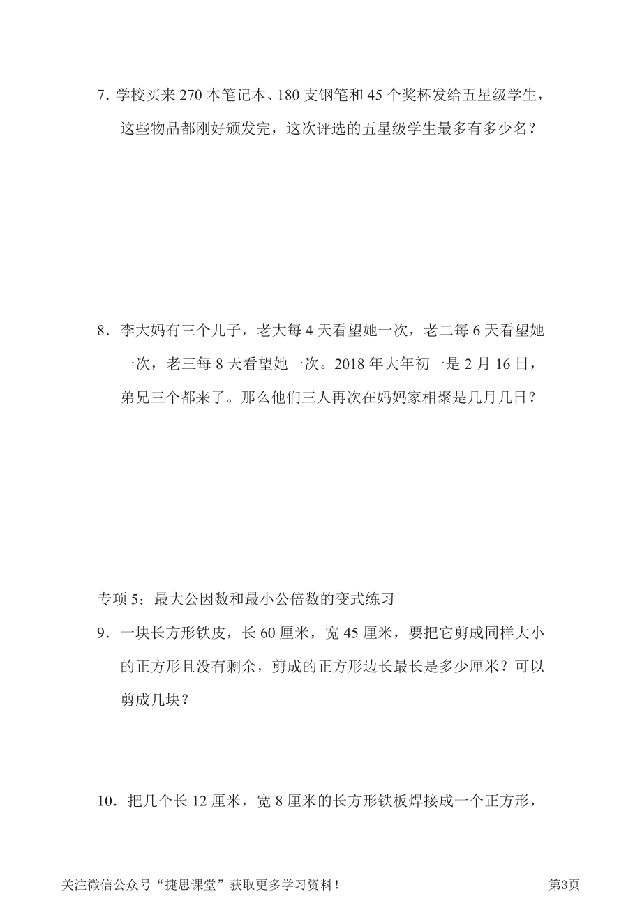 六年级下册数学青岛版重难突破卷1（含答案）.pdf_第3页