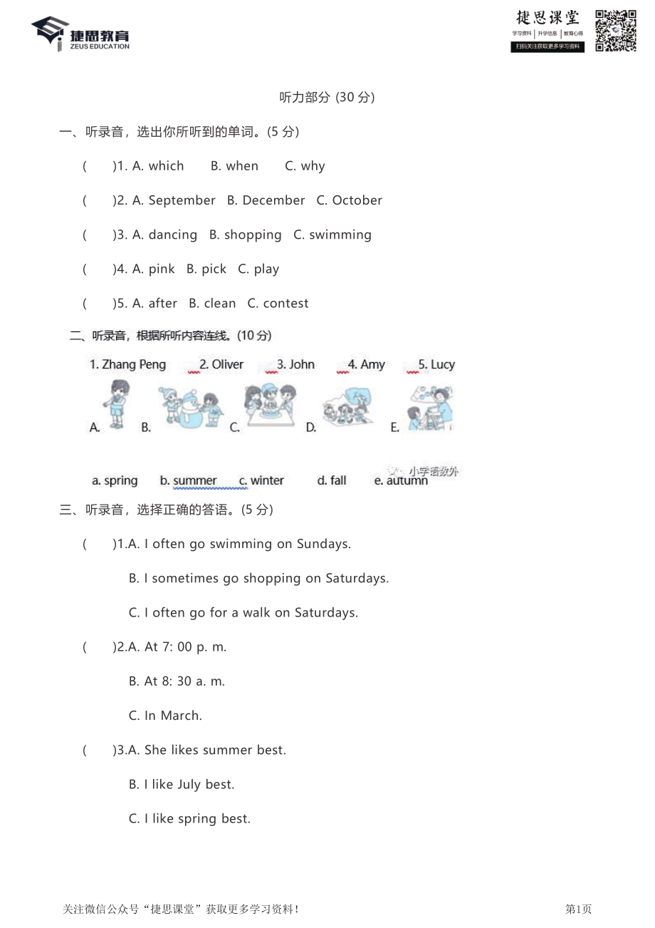 五年级下册英语人教PEP版期中测试卷3（含答案）.pdf_第1页