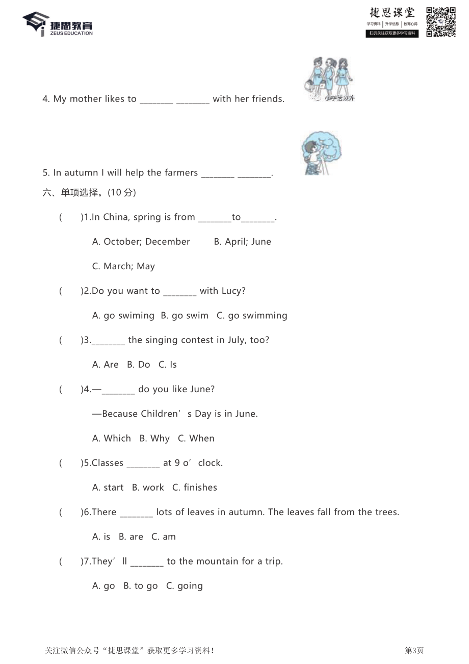 五年级下册英语人教PEP版期中测试卷3（含答案）.pdf_第3页