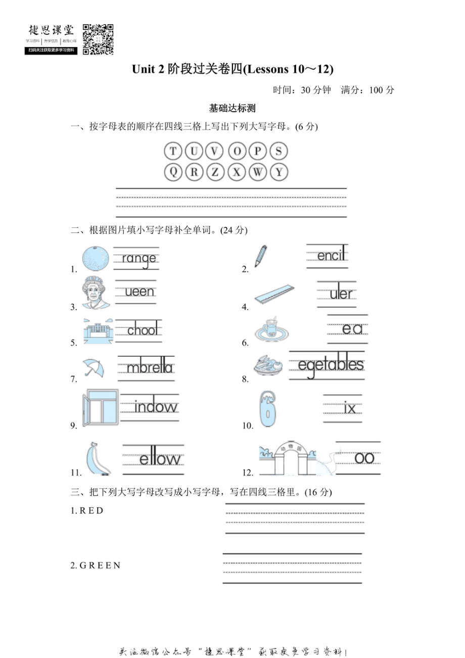 三年级上册英语冀教版Unit2阶段过关卷4（Lessons10～12）（含答案）.pdf_第1页