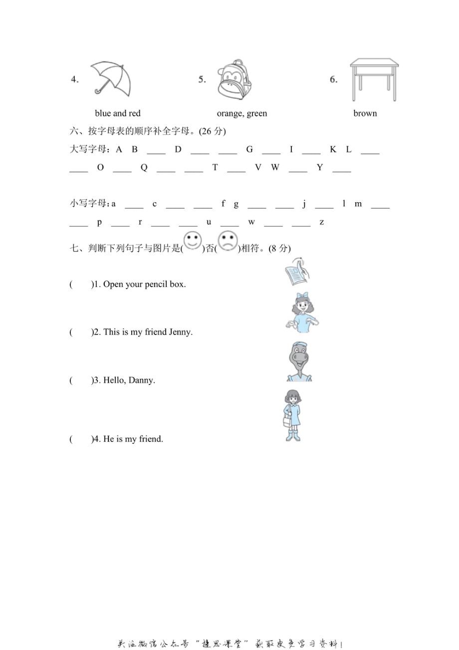 三年级上册英语冀教版Unit2阶段过关卷4（Lessons10～12）（含答案）.pdf_第3页