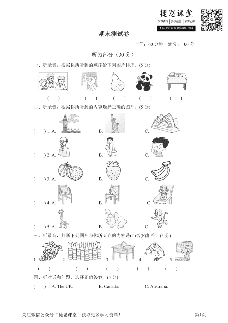 三年级下册英语人教PEP版期末测试卷6（含答案）.pdf_第1页