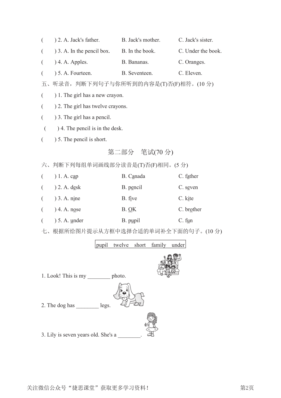 三年级下册英语人教PEP版期末测试卷6（含答案）.pdf_第2页