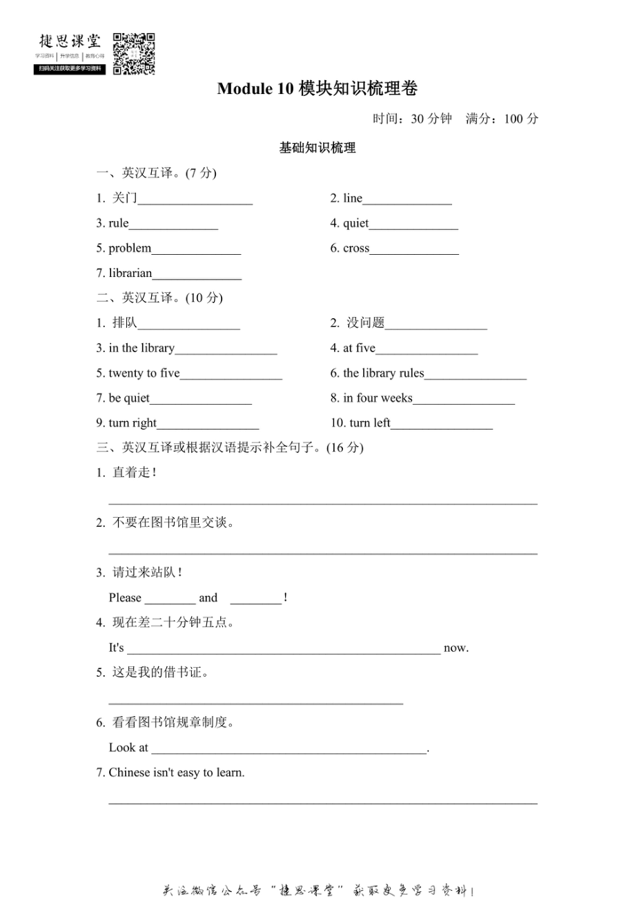 六年级上册英语外研版Module10模块知识梳理卷（含答案）.pdf_第1页