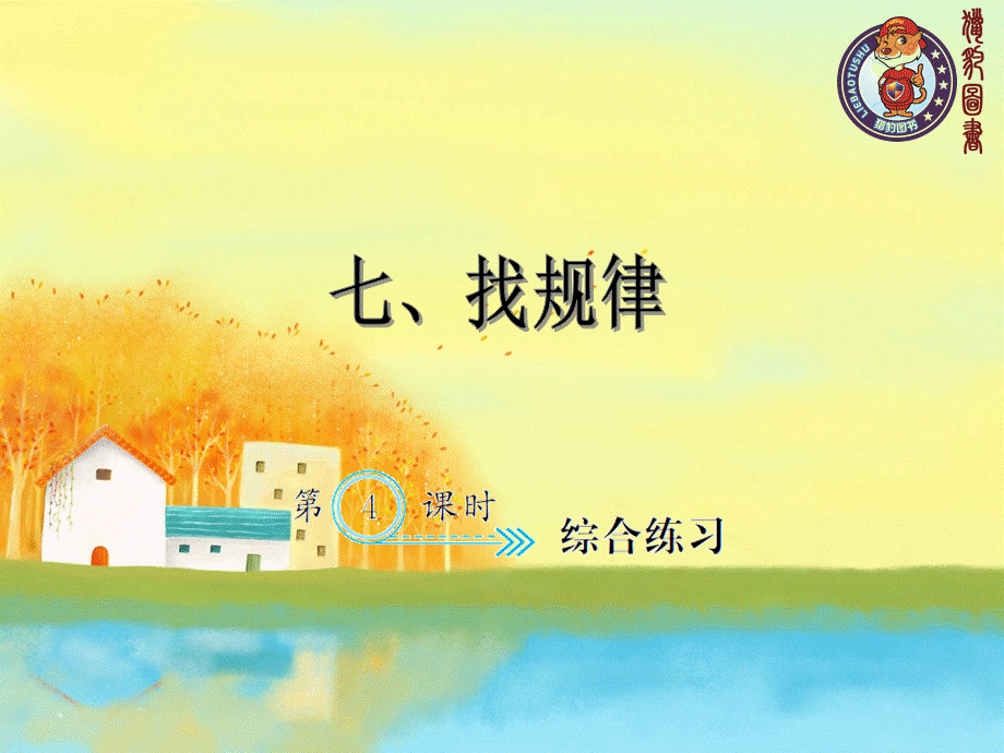 7.4综合练习.ppt_第1页