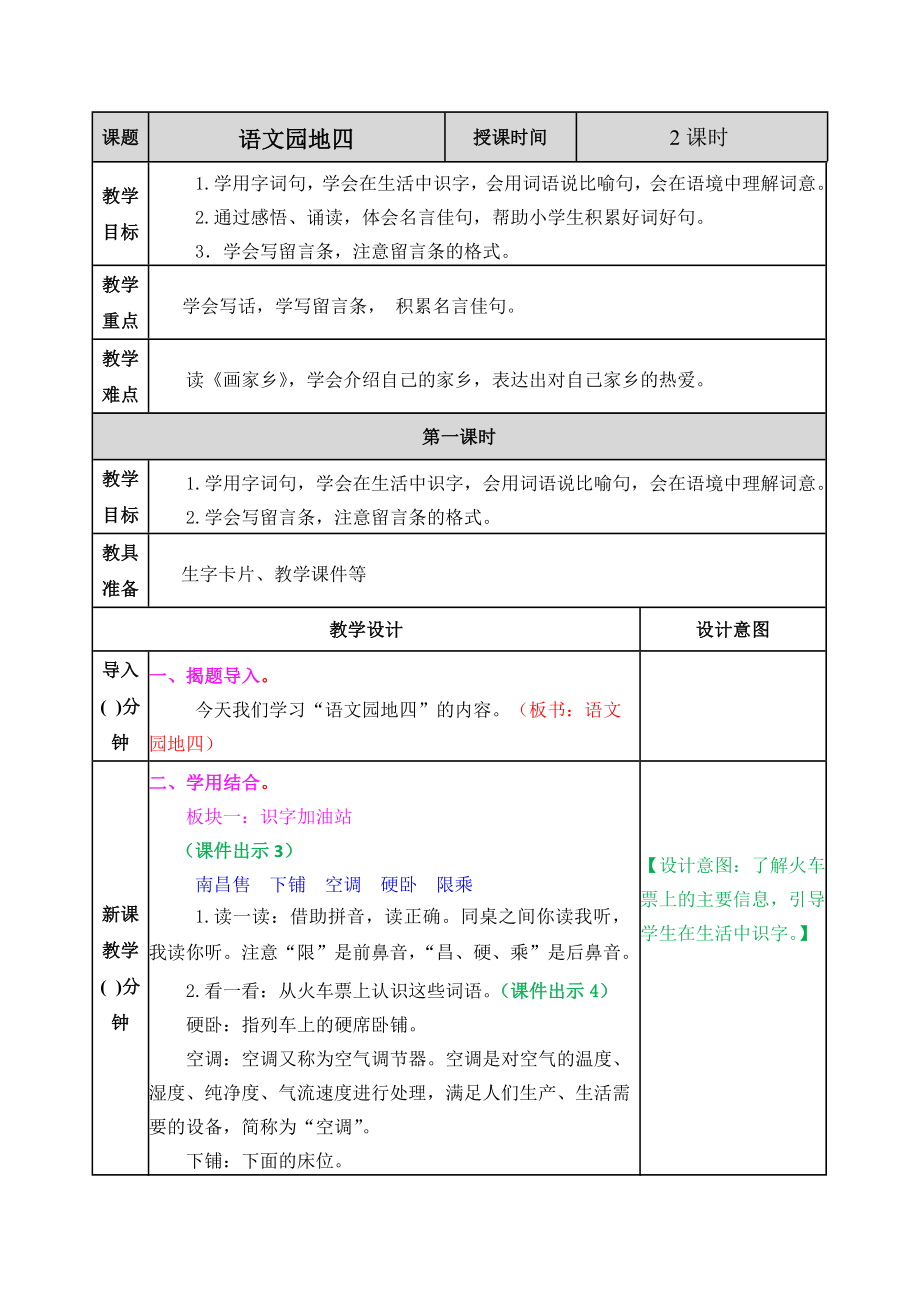 教案 (5).docx_第1页