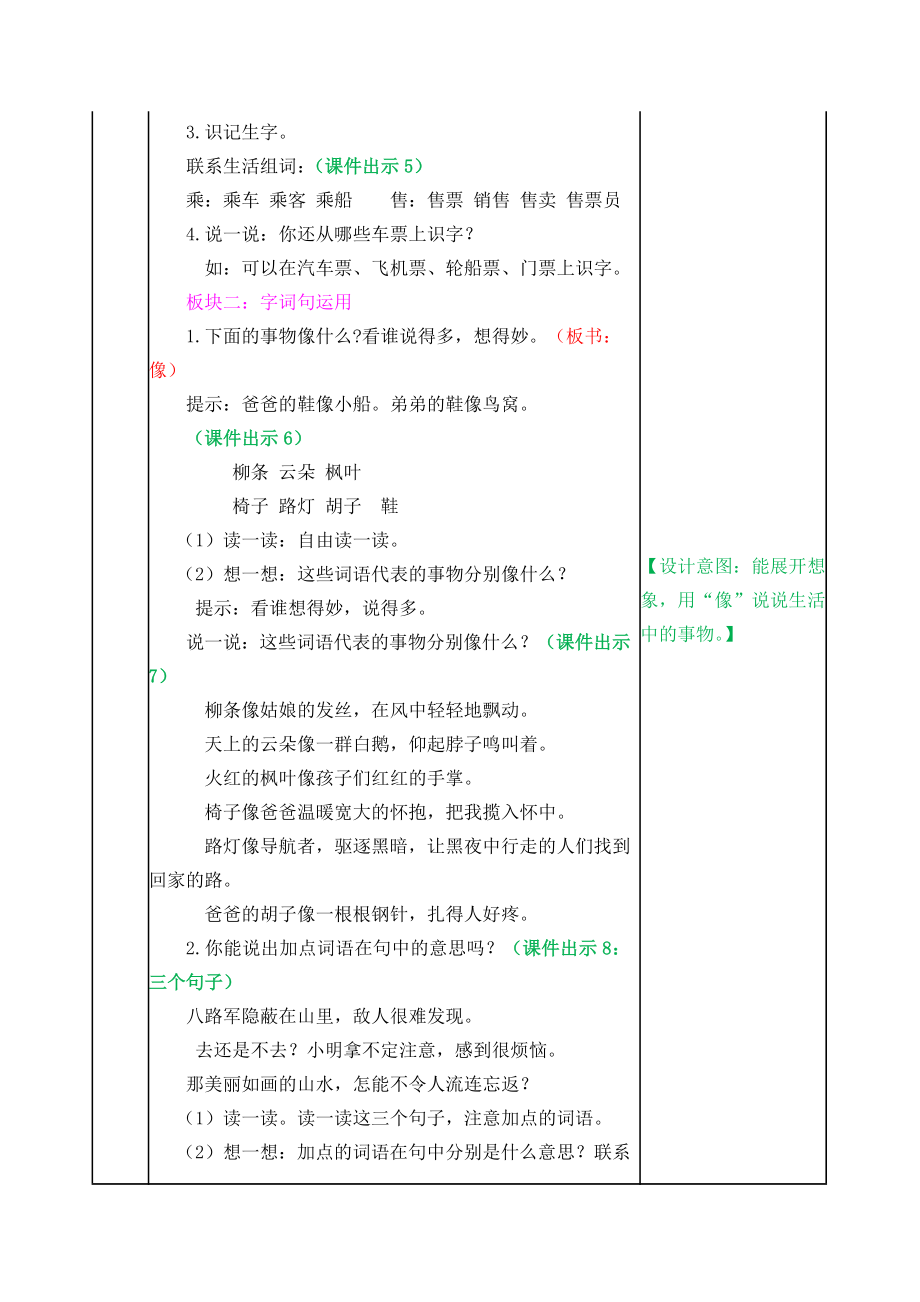 教案 (5).docx_第2页