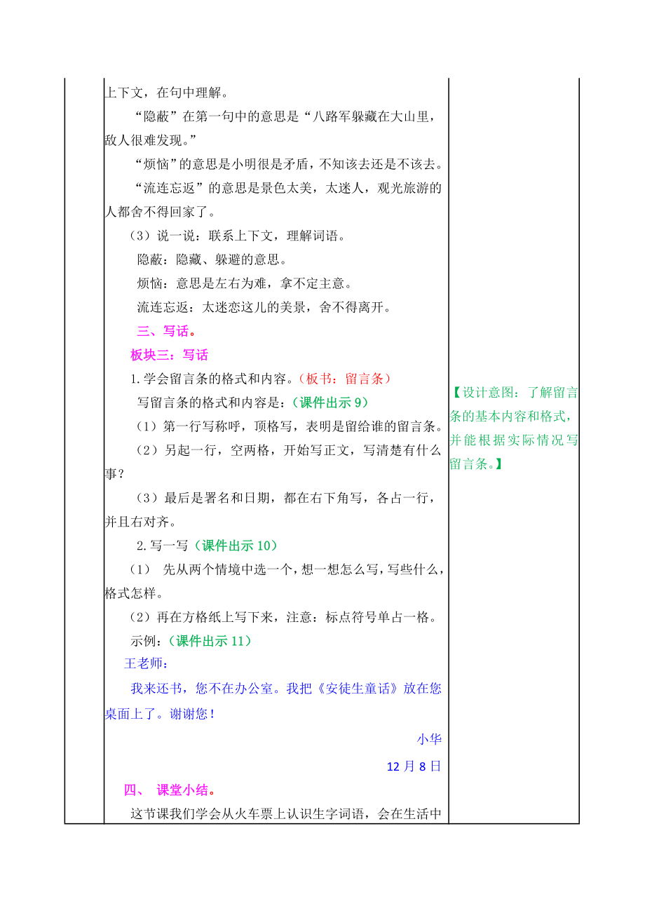 教案 (5).docx_第3页