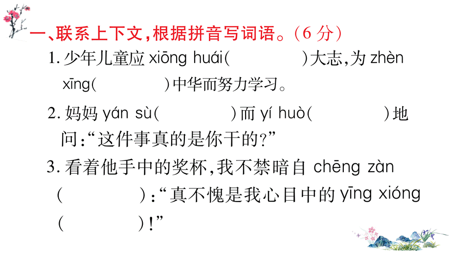 第七单元语文素养测评.ppt_第2页