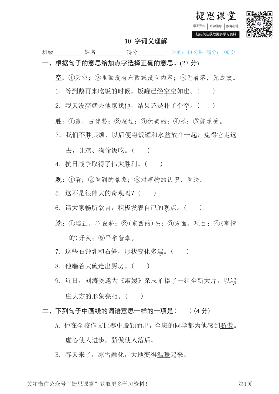 四年级下册语文部编版期末专项测试卷10字词义理解（含答案）.pdf_第1页