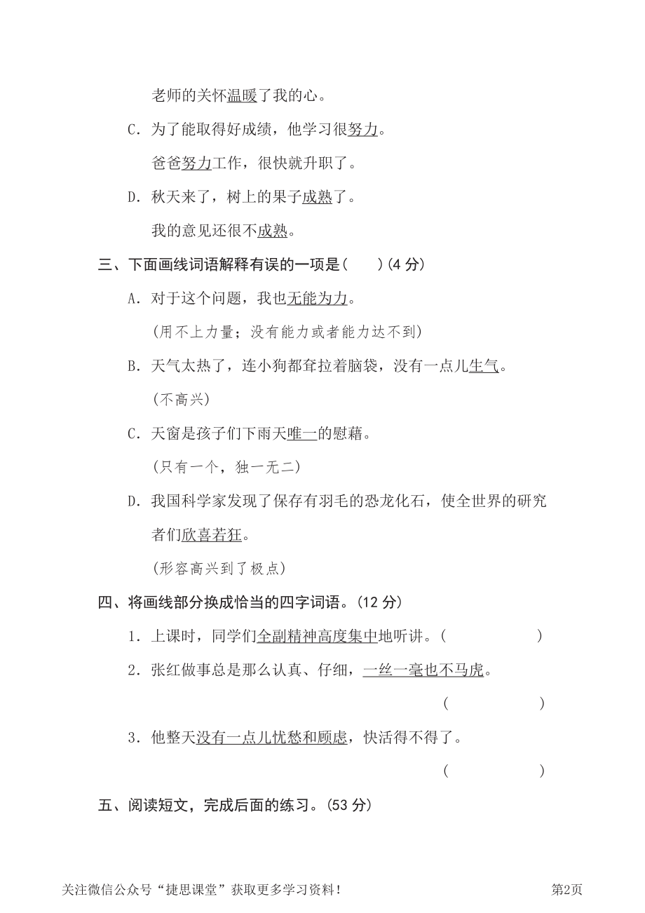 四年级下册语文部编版期末专项测试卷10字词义理解（含答案）.pdf_第2页