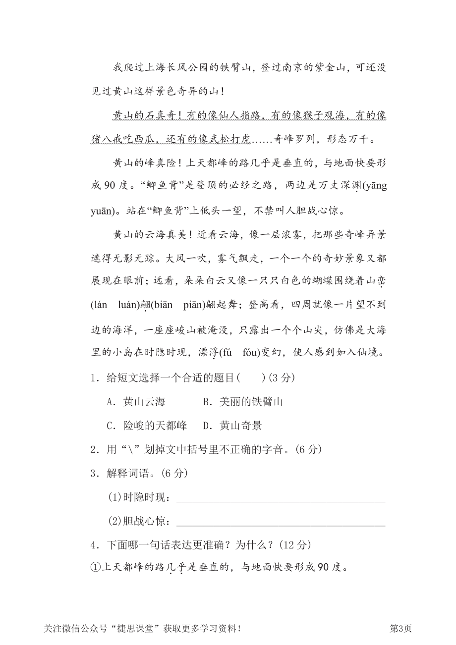 四年级下册语文部编版期末专项测试卷10字词义理解（含答案）.pdf_第3页