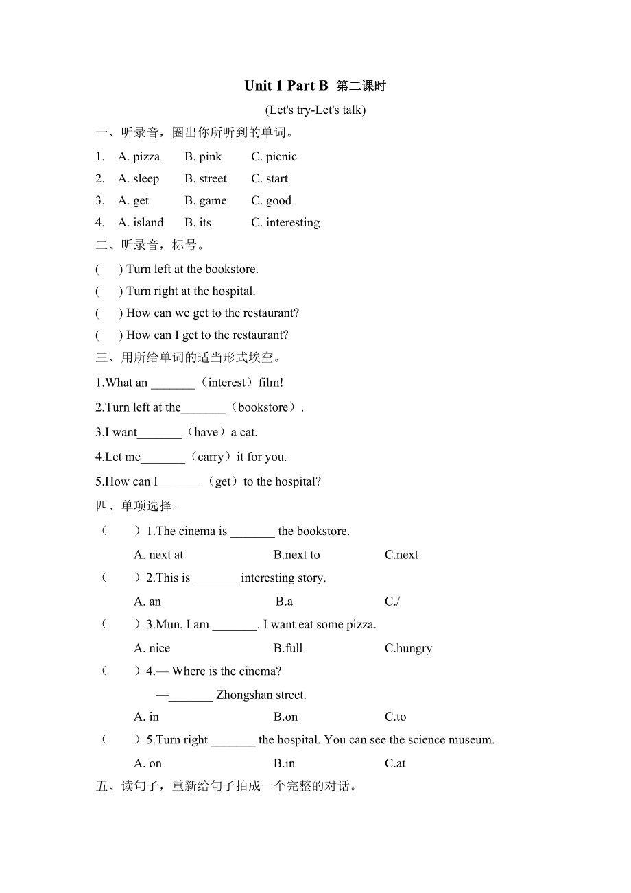 六上 Unit 1 Part B 第二课时.docx_第1页