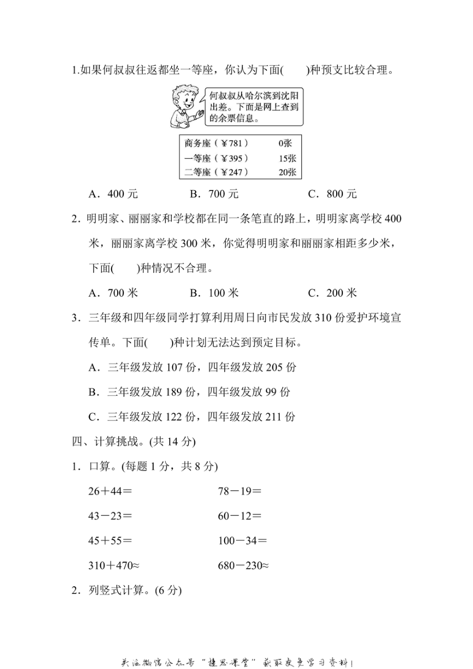 三年级上册数学人教版周测培优卷2　万以内的加法和减法（1）的应用能力检测卷（含答案）.pdf_第2页