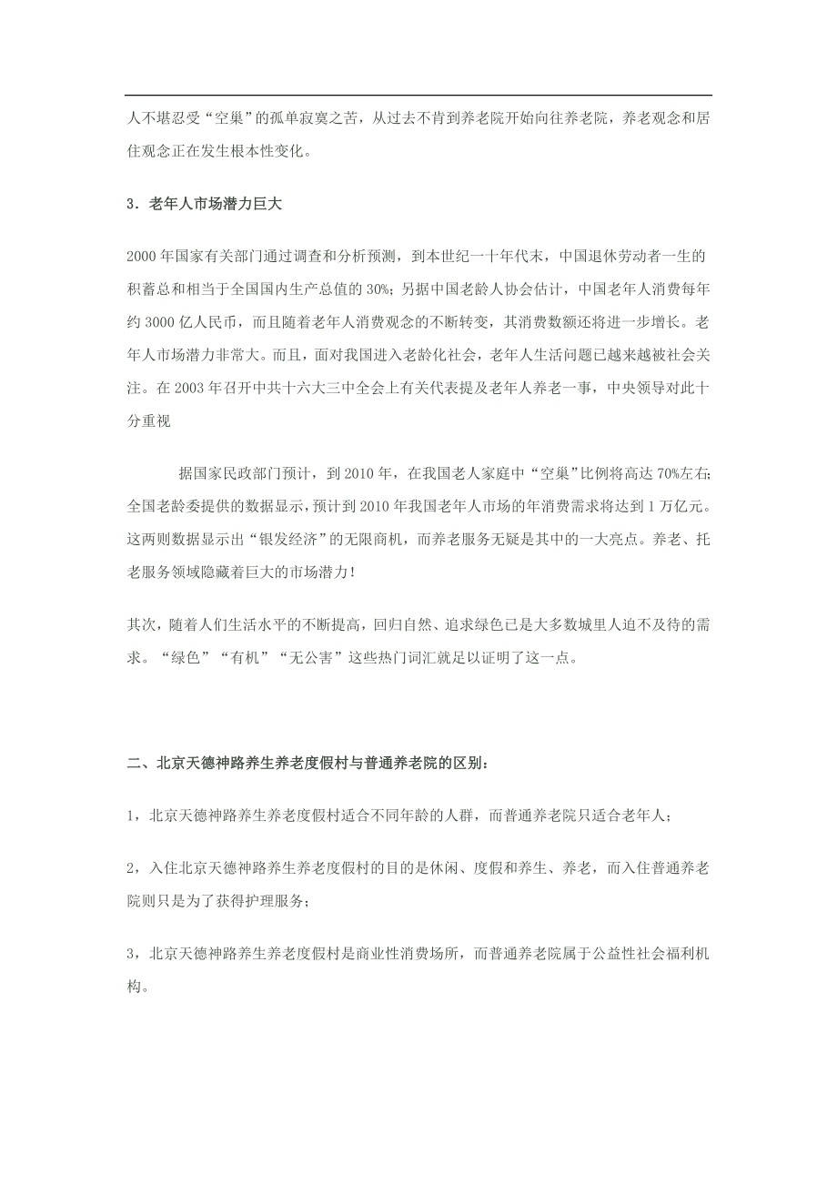 敬老院商业计划书模板.doc_第2页