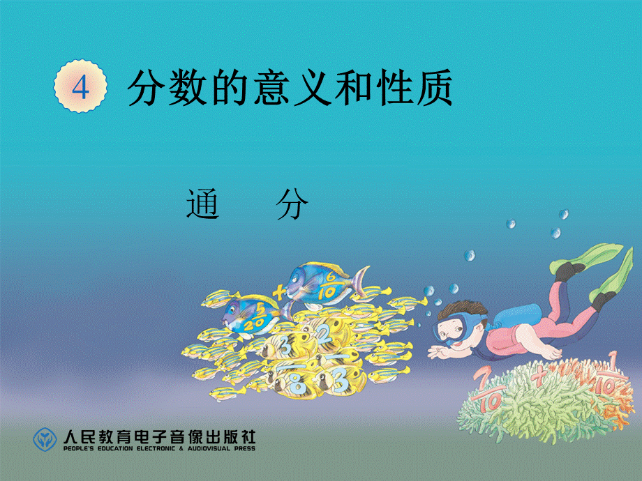 4.12通分.ppt_第1页