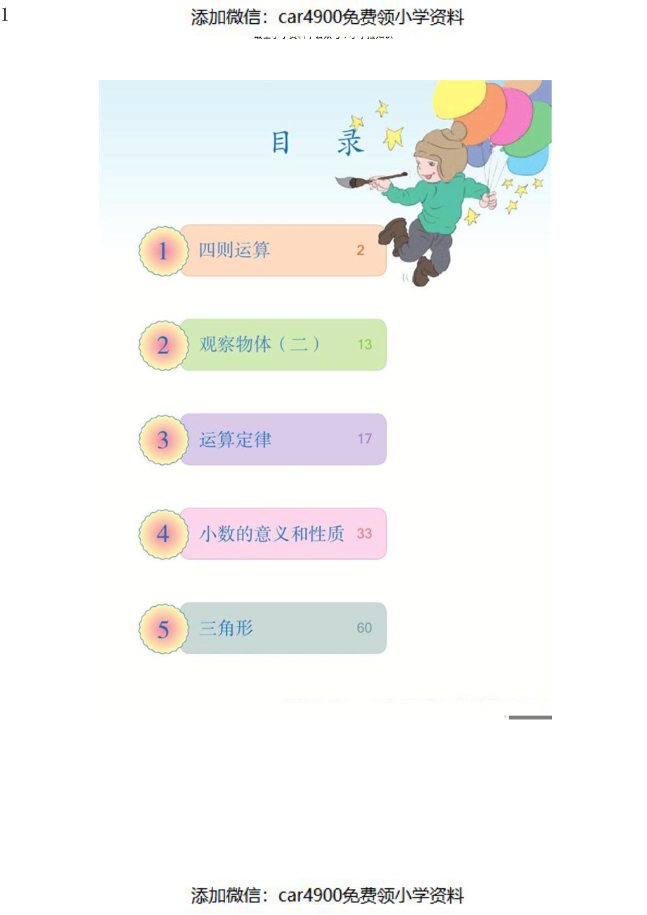 小学数学4下人教版电子课本（）.pdf_第2页