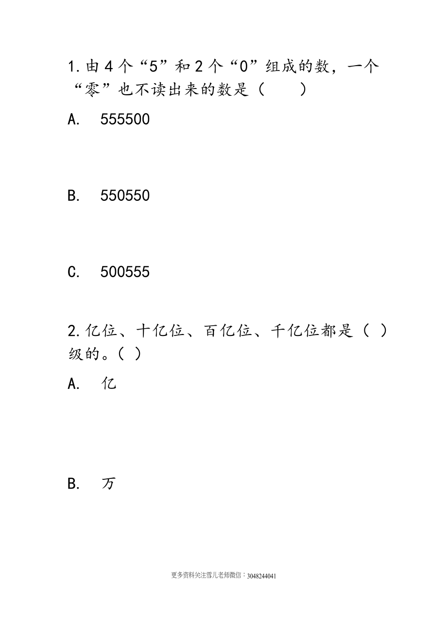 四（上）西师版数学一单元课时.14.docx_第1页