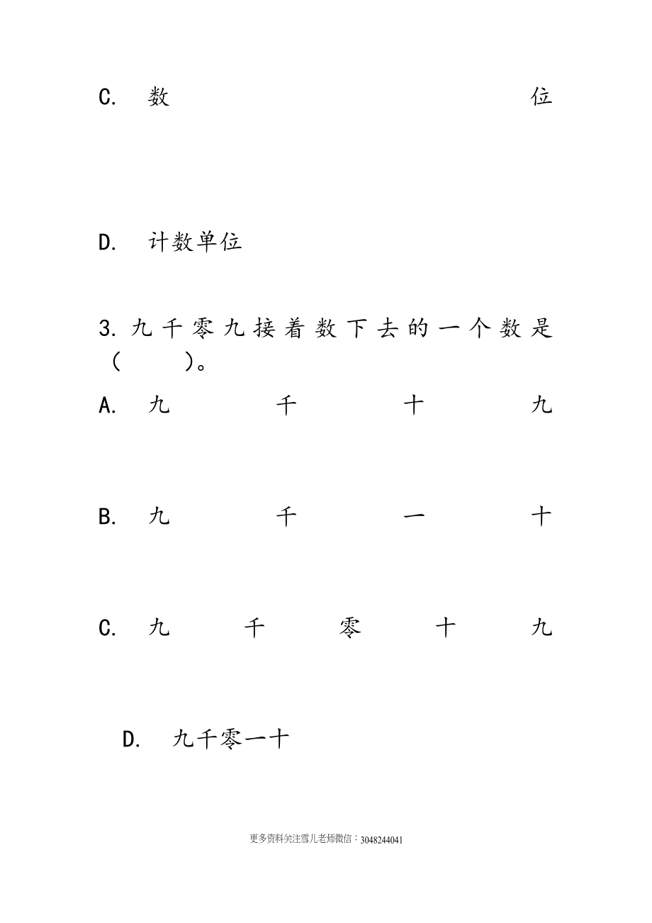 四（上）西师版数学一单元课时.14.docx_第2页