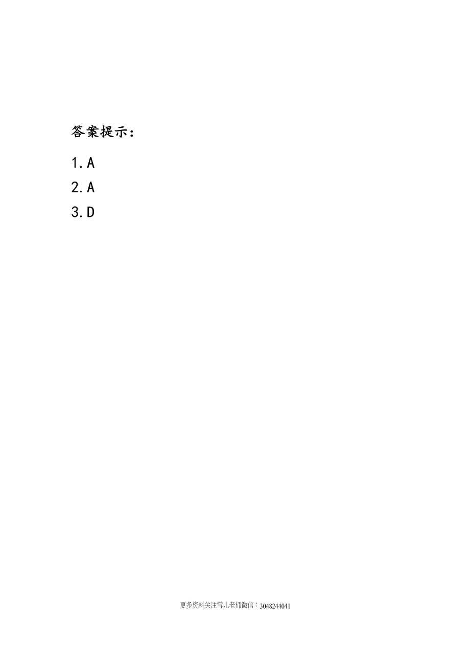 四（上）西师版数学一单元课时.14.docx_第3页