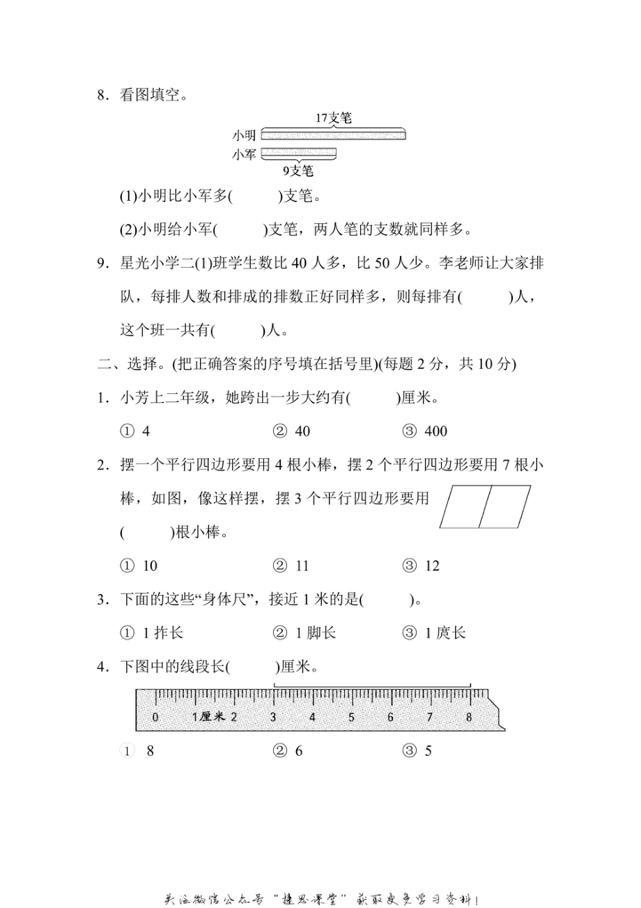 二年级上册数学苏教版仿真模拟卷（2）（含答案）.pdf_第2页