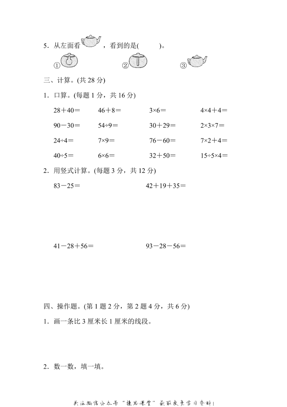 二年级上册数学苏教版仿真模拟卷（2）（含答案）.pdf_第3页