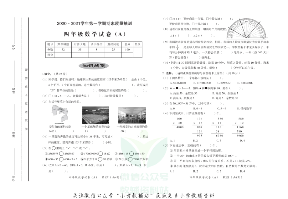 河南省安阳市殷都区数学四年级2020-2021学年上学期期末质量抽测试题A 人教新课标.pdf_第1页