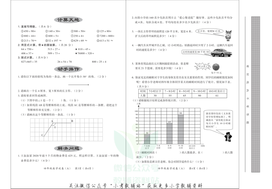 河南省安阳市殷都区数学四年级2020-2021学年上学期期末质量抽测试题A 人教新课标.pdf_第2页