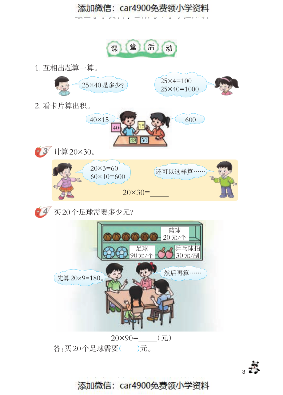 第一章两位数乘两位数的乘法（）.pdf_第3页