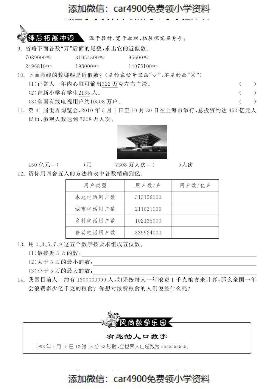 1.5近似数·数学北师大版四上-课课练（网资源）（）.pdf_第2页